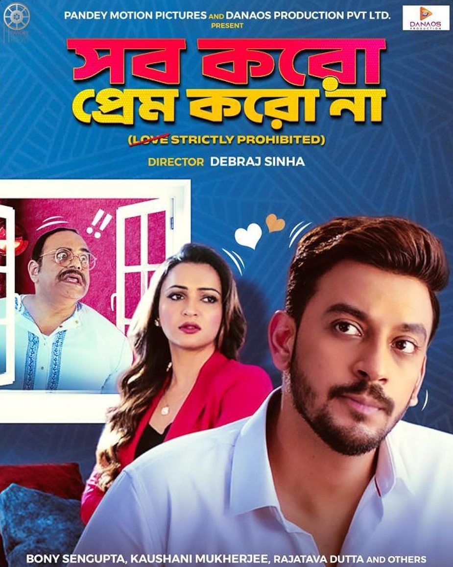Sob Koro Prem Koro Na (2023)